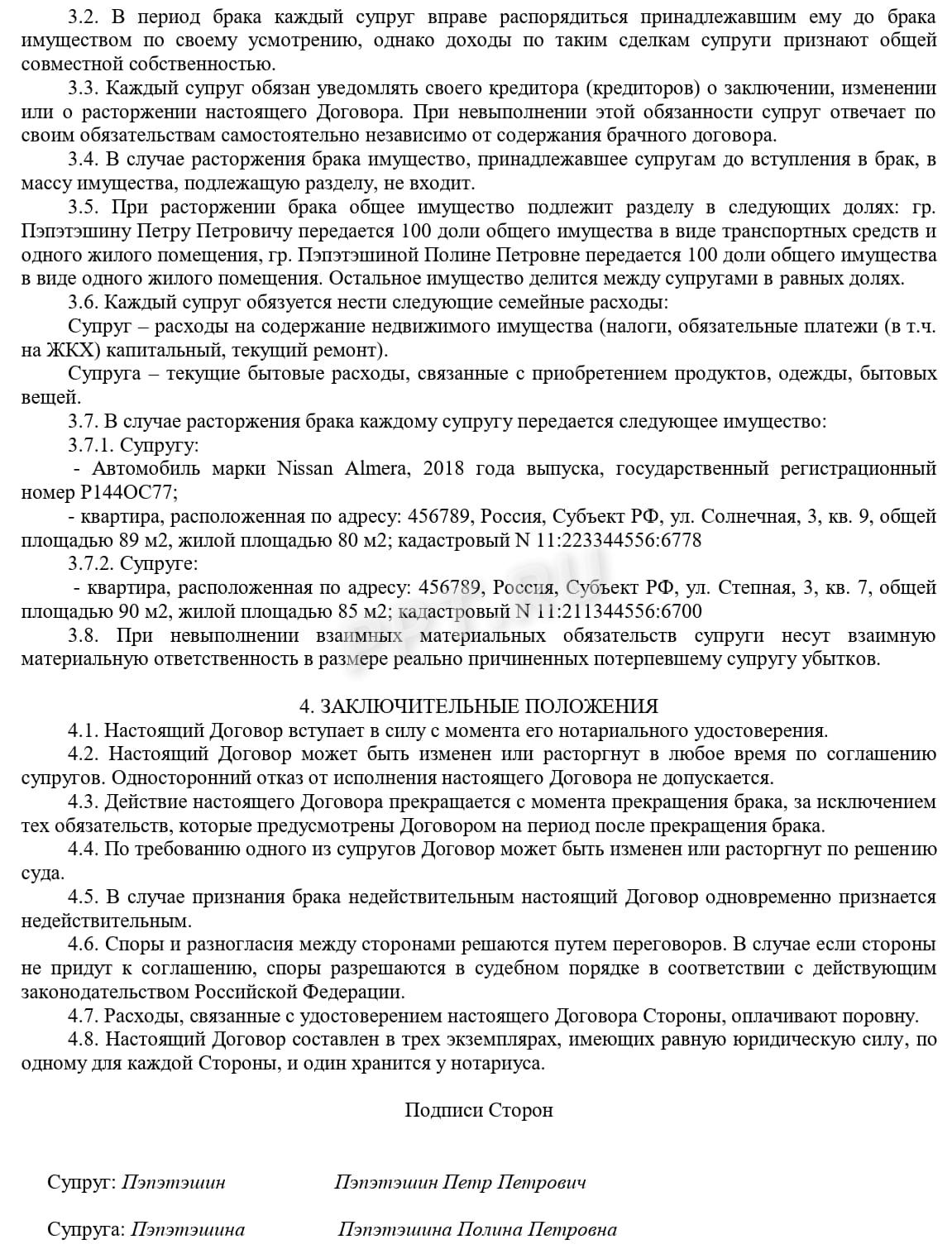 Брачное соглашение