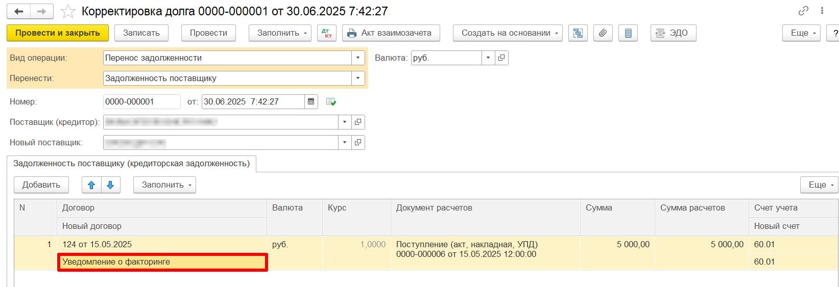 Документ «Корректировка долга у покупателя»