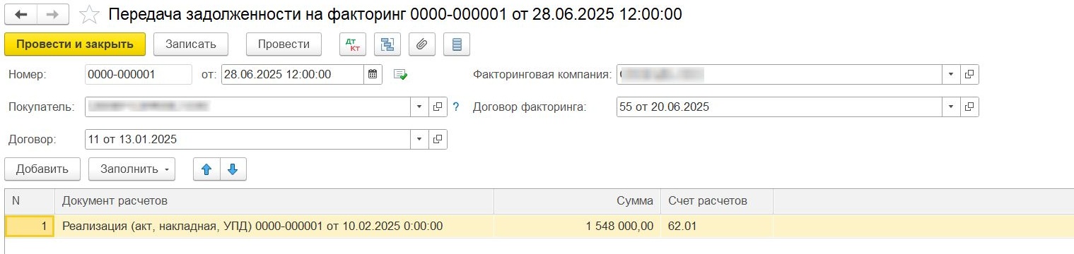 Передача долга в факторинг