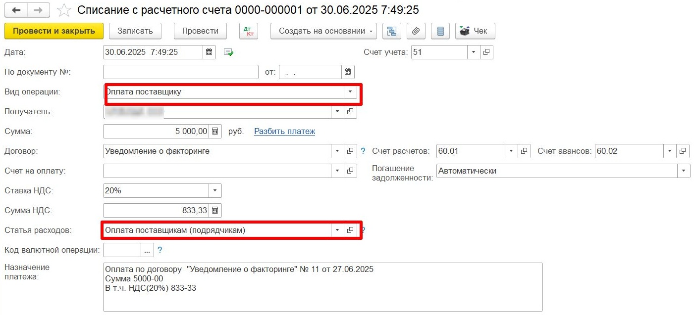Списание с расчетного счета у покупателя