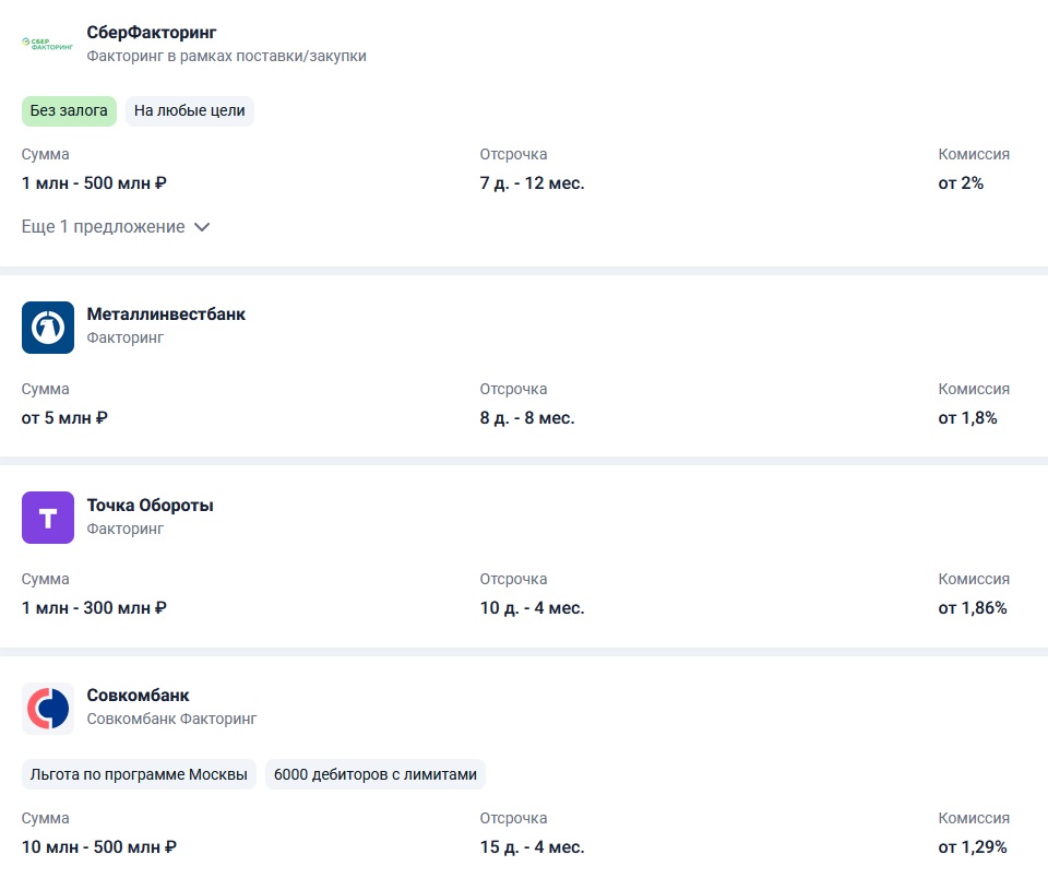 Комиссия: факторинг