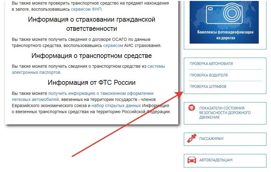 Проверка штрафов на сайте ГИБДД (шаг 1)