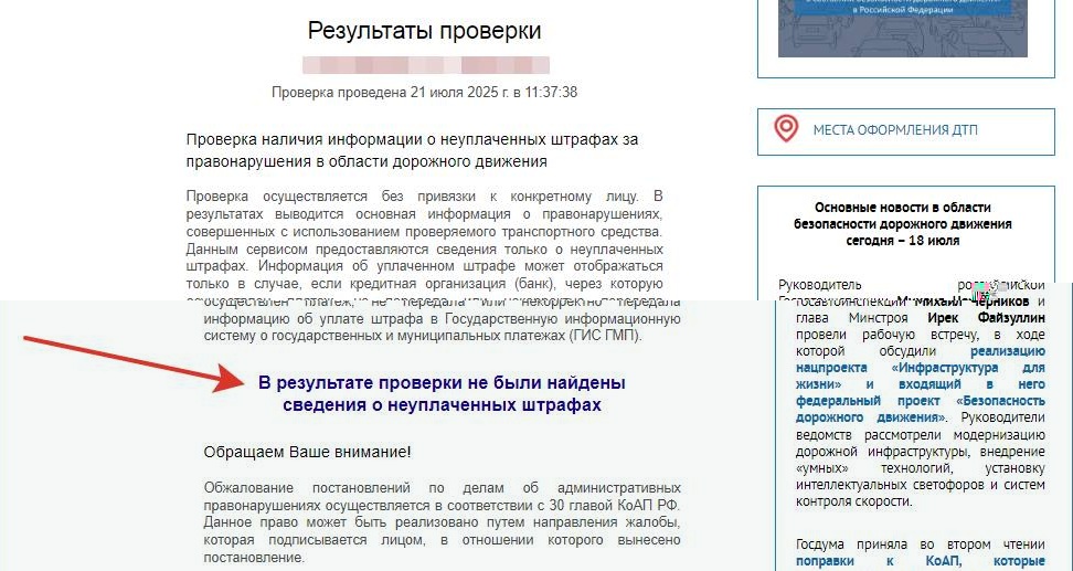 Проверка штрафов на сайте ГИБДД (шаг 3)