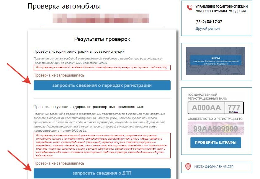 Проверка периодов регистрации и ДТП