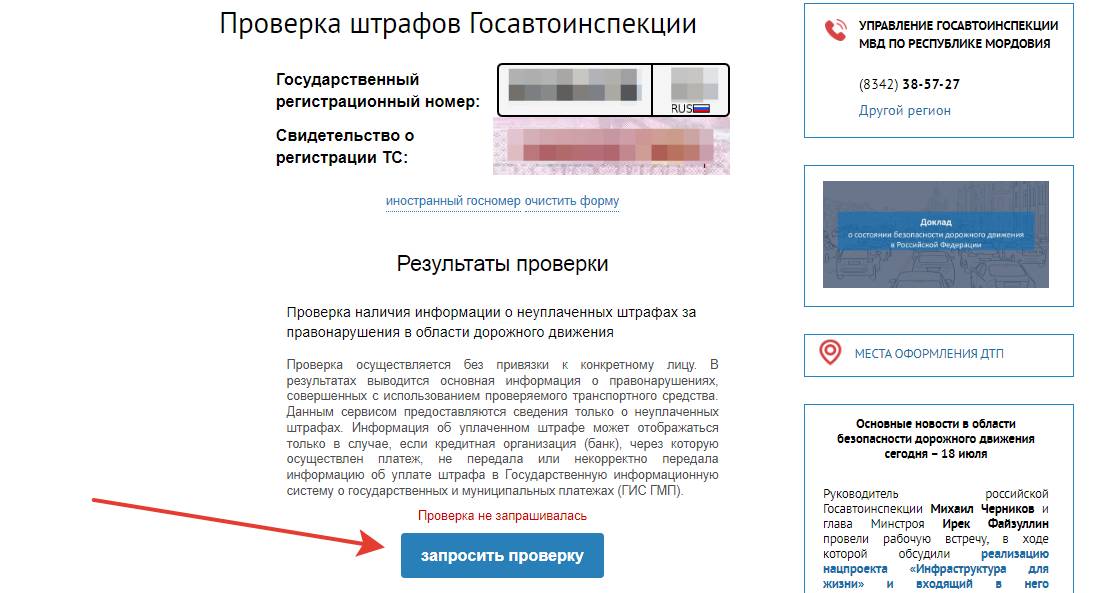 Проверка штрафов на сайте ГИБДД (шаг 2)