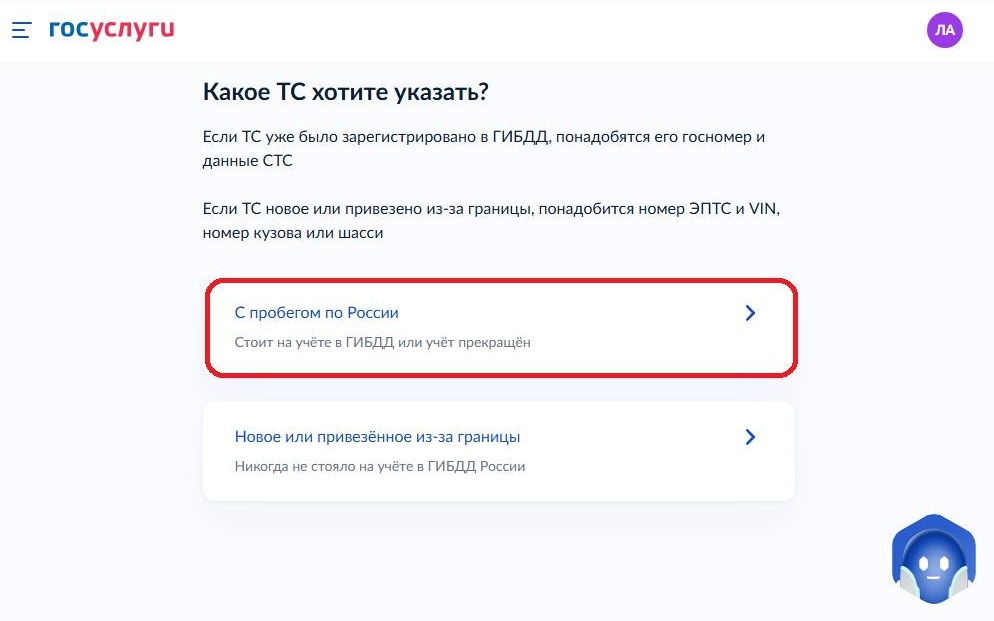 Как через Госуслуги подать заявление на переоформление машины