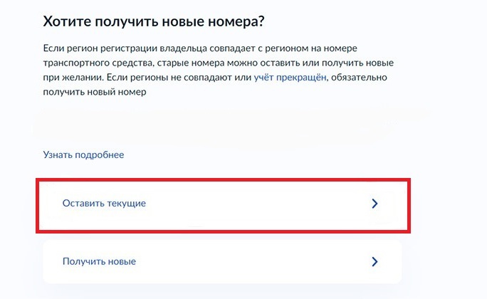 Как подать через Госуслуги заявку в Госавтоинспекцию на переоформление машины 