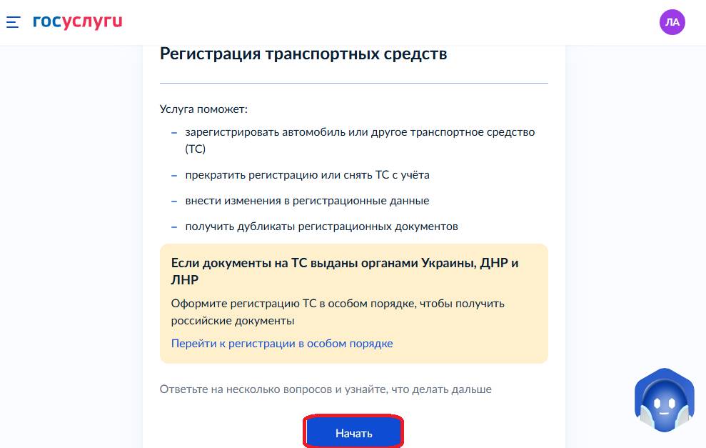 Как подать заявление на переоформление авто через Госуслуги