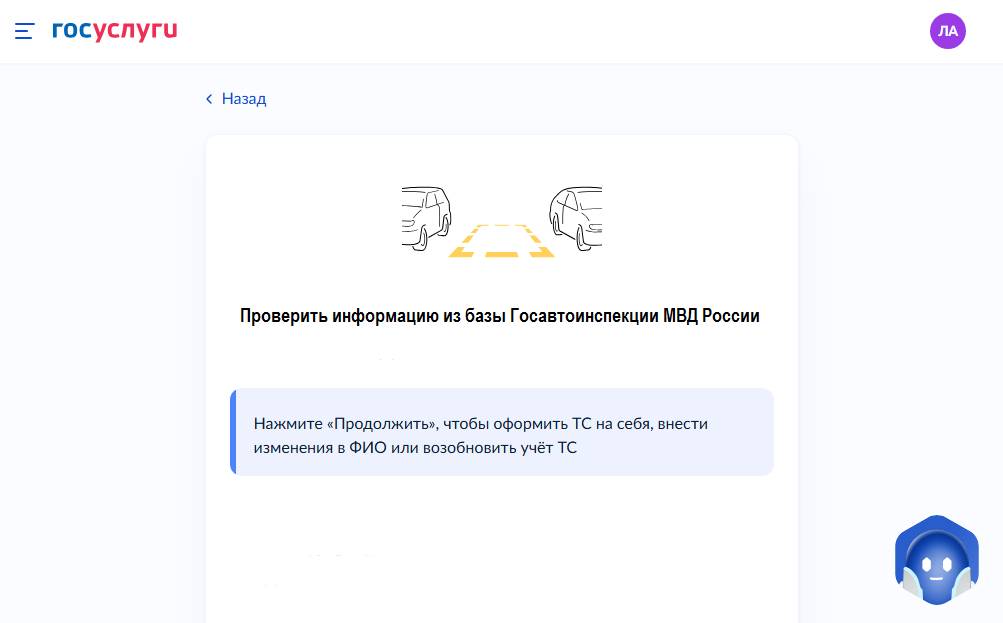 Как подать заявление онлайн на переоформление авто через Госуслуги