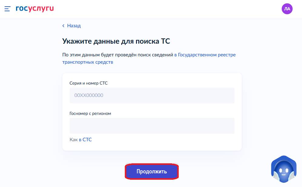 Как через Госуслуги подать заявку в Госавтоинспекцию на переоформление машины