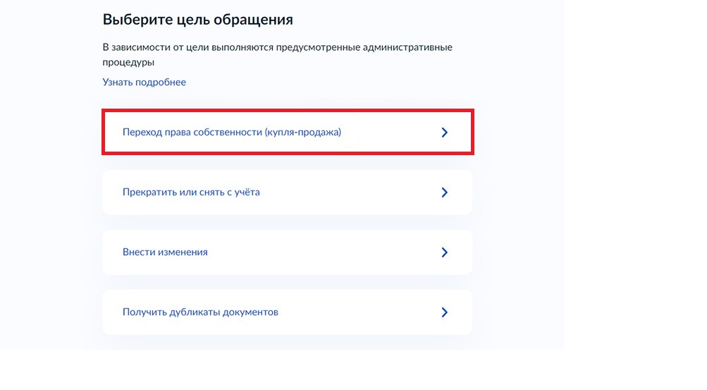 Как подать заявку в Госавтоинспекцию через Госуслуги на переоформление машины 