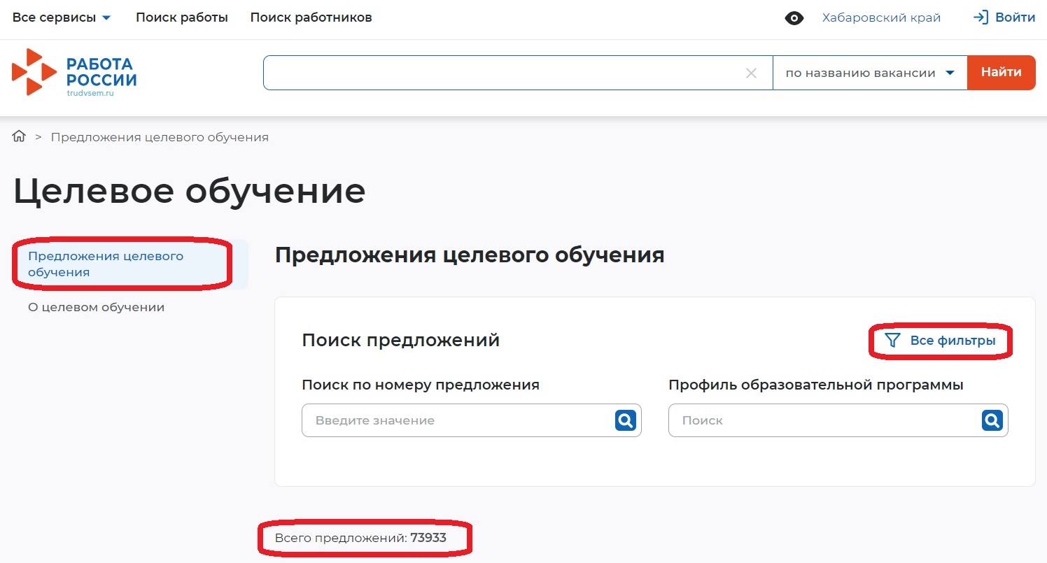 Сервис с предложениями о целевом обучении