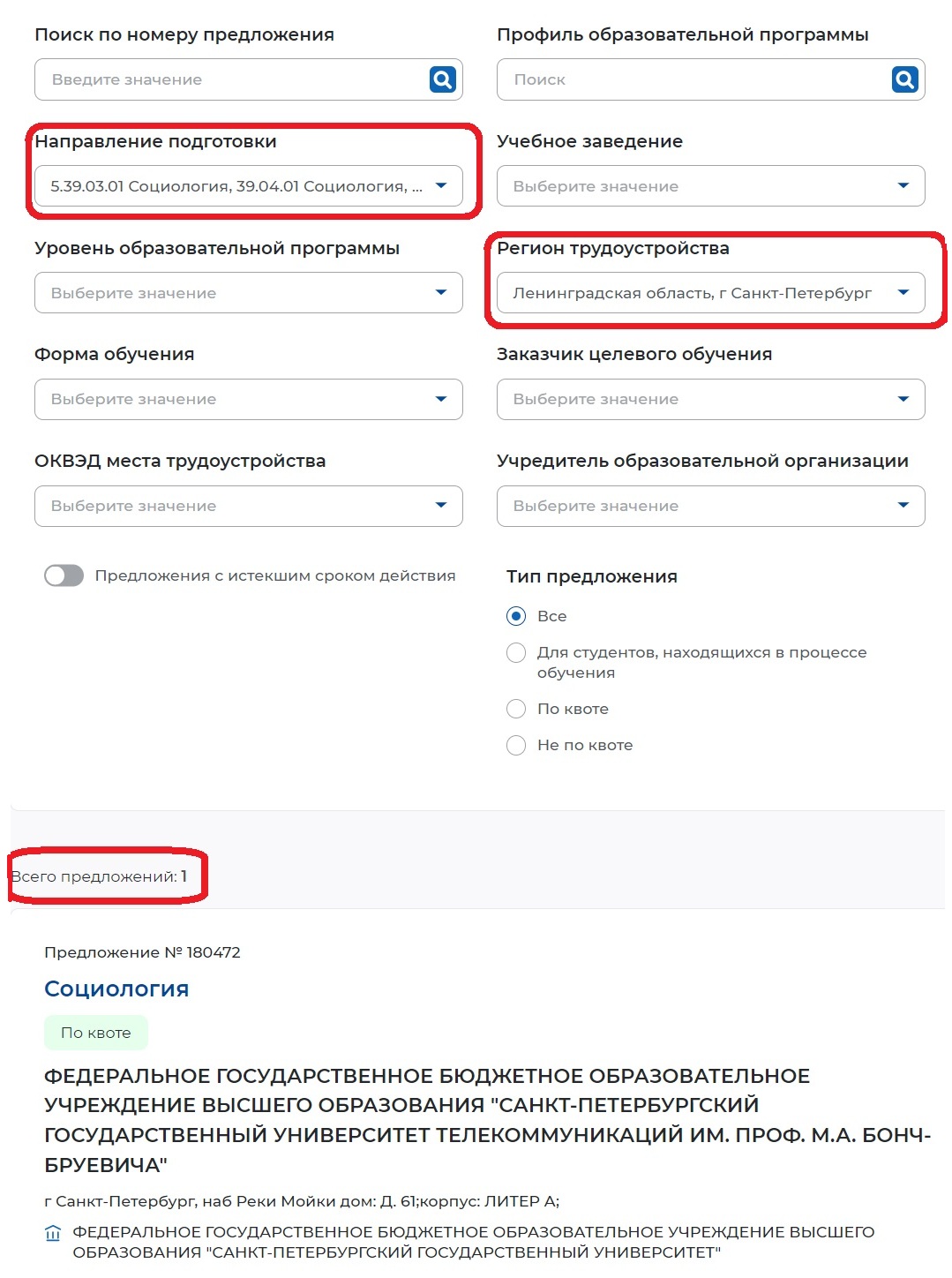 Пример подбора предложения о целевом обучении по фильтрам