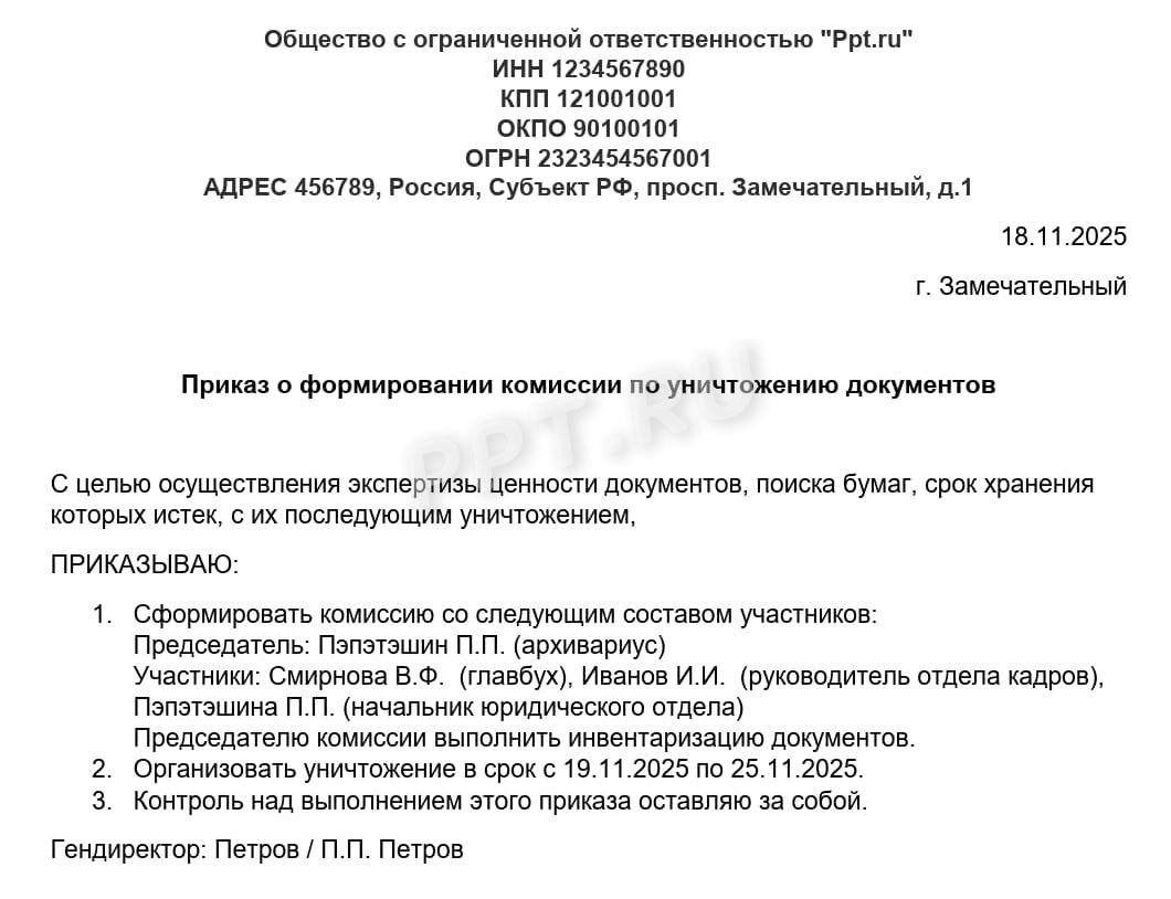 Образец приказа о создании экспертной комиссии Образец приказа о создании экспертной комиссии