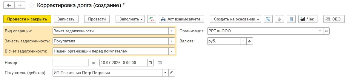 Как сделать взаимозачет в программе «1С:Бухгалтерия»