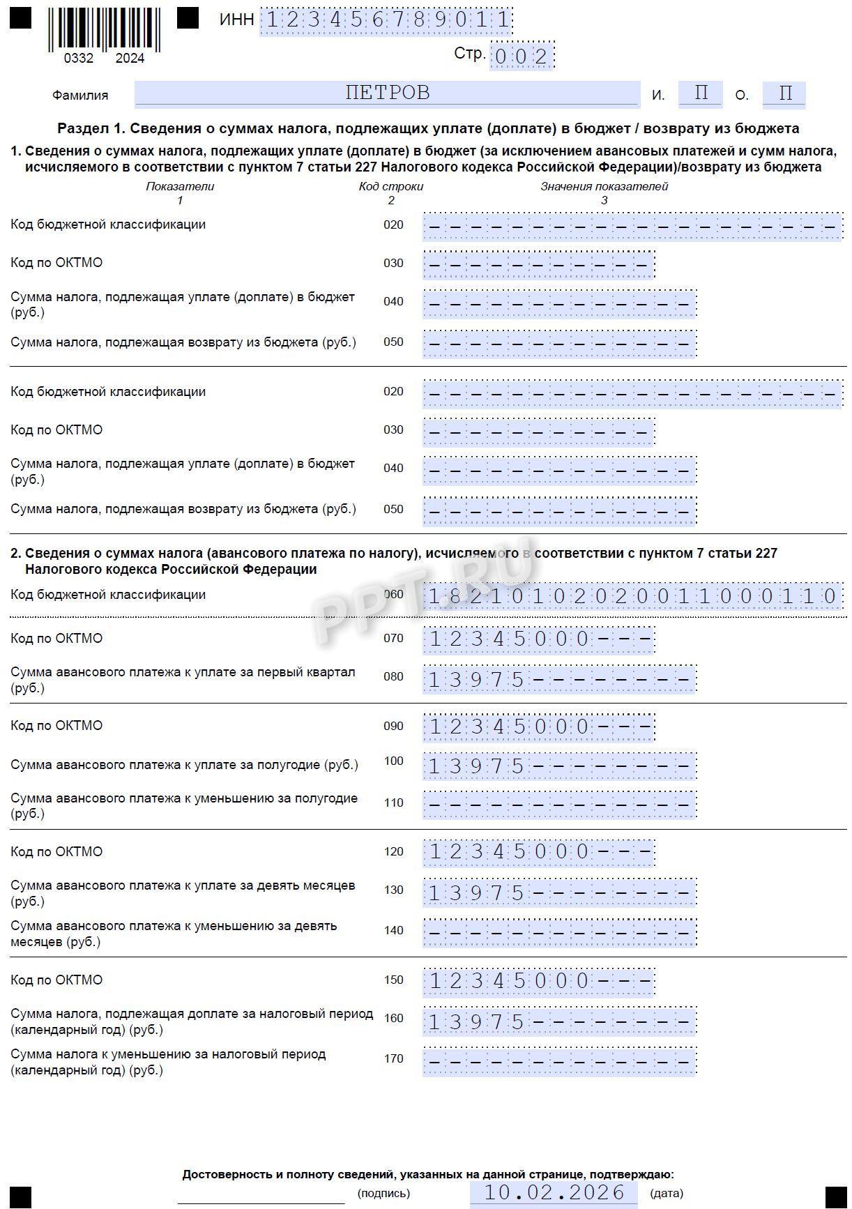 Образец декларации 3-НДФЛ для арбитражного управляющего (стр. 2)