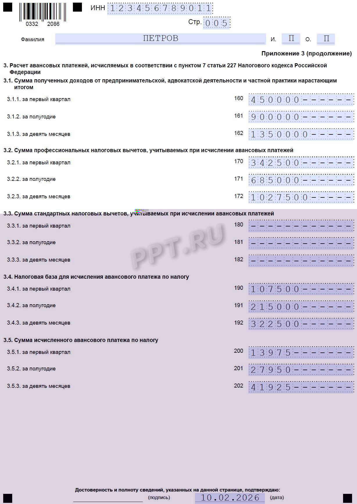 Образец декларации 3-НДФЛ для арбитражного управляющего (стр. 5)