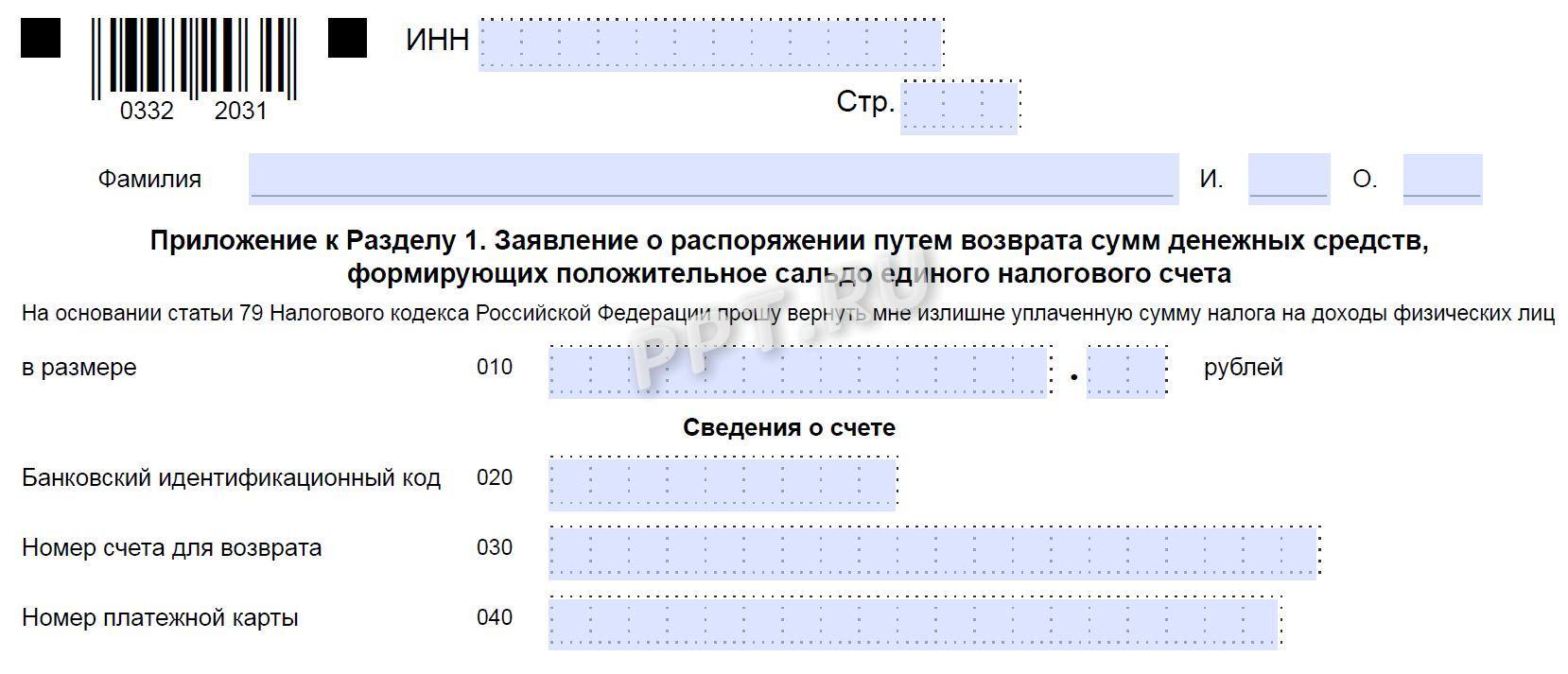 Образец декларации 3-НДФЛ для арбитражного управляющего (стр. 6)