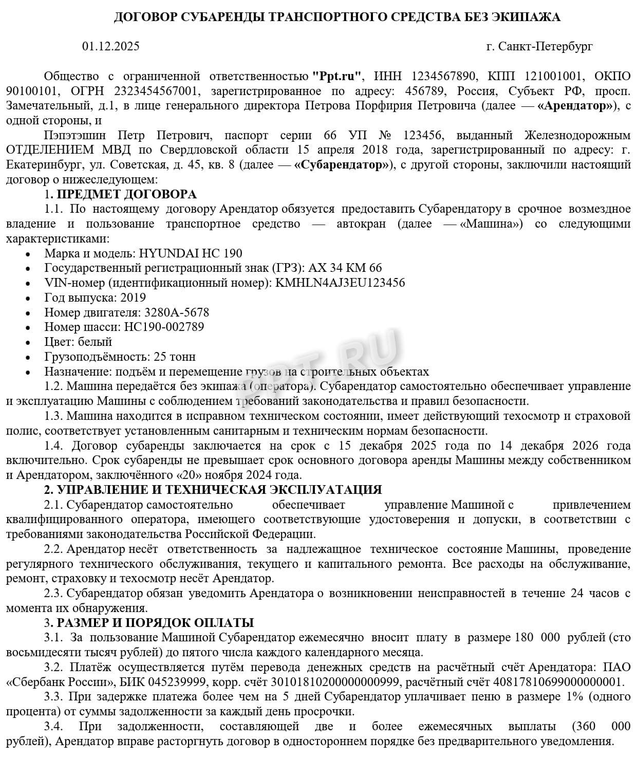 Образец договора субаренды ТС без экипажа, стр.1