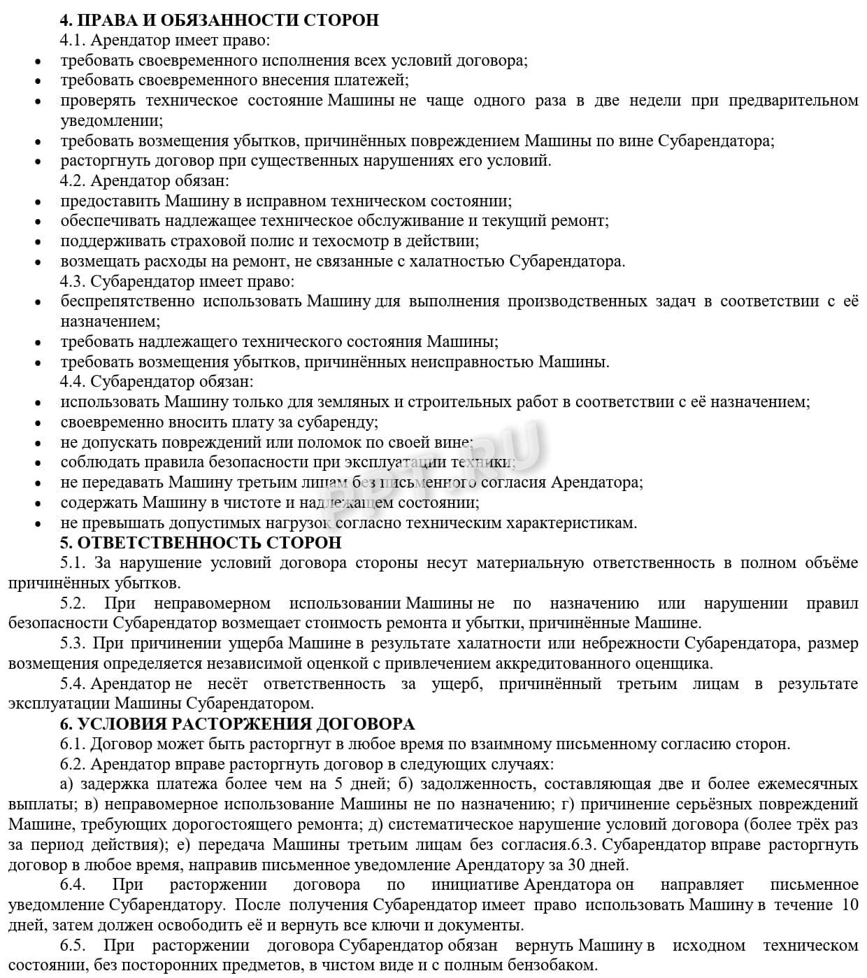 Условия договора субаренды ТС без экипажа, стр.2
