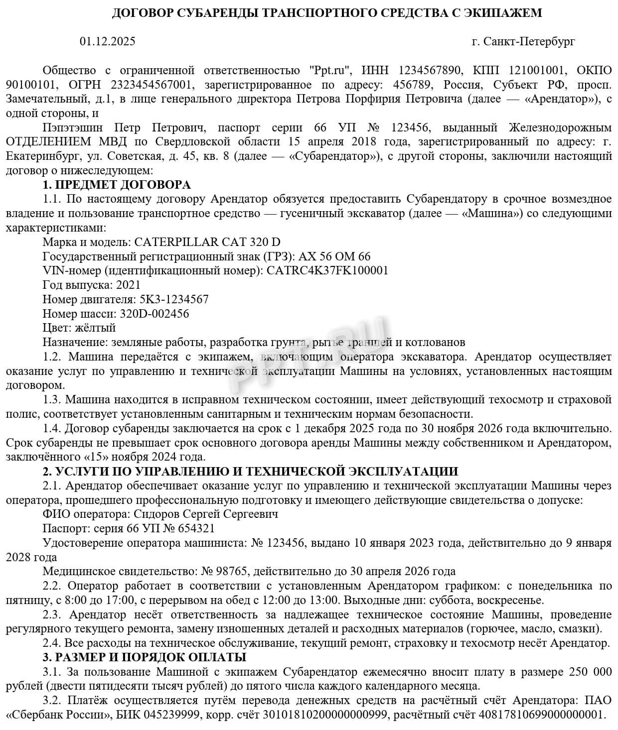 Образец договора субаренды ТС с экипажем, стр.1