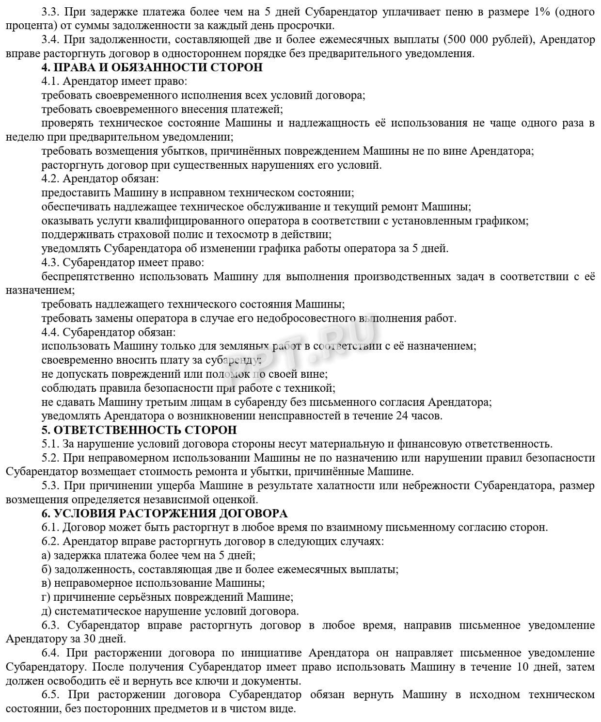 Условия договора субаренды ТС с экипажем , стр.2