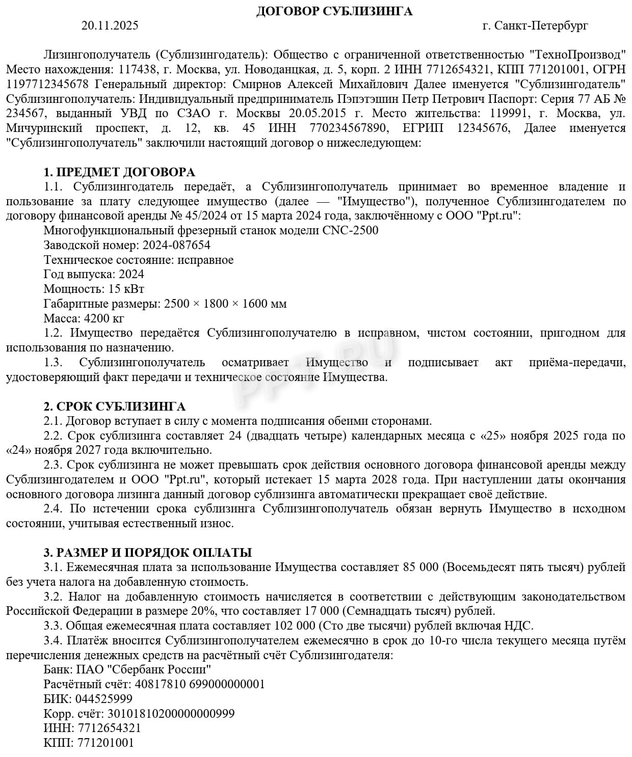 Образец договора о сублизинге, стр.1