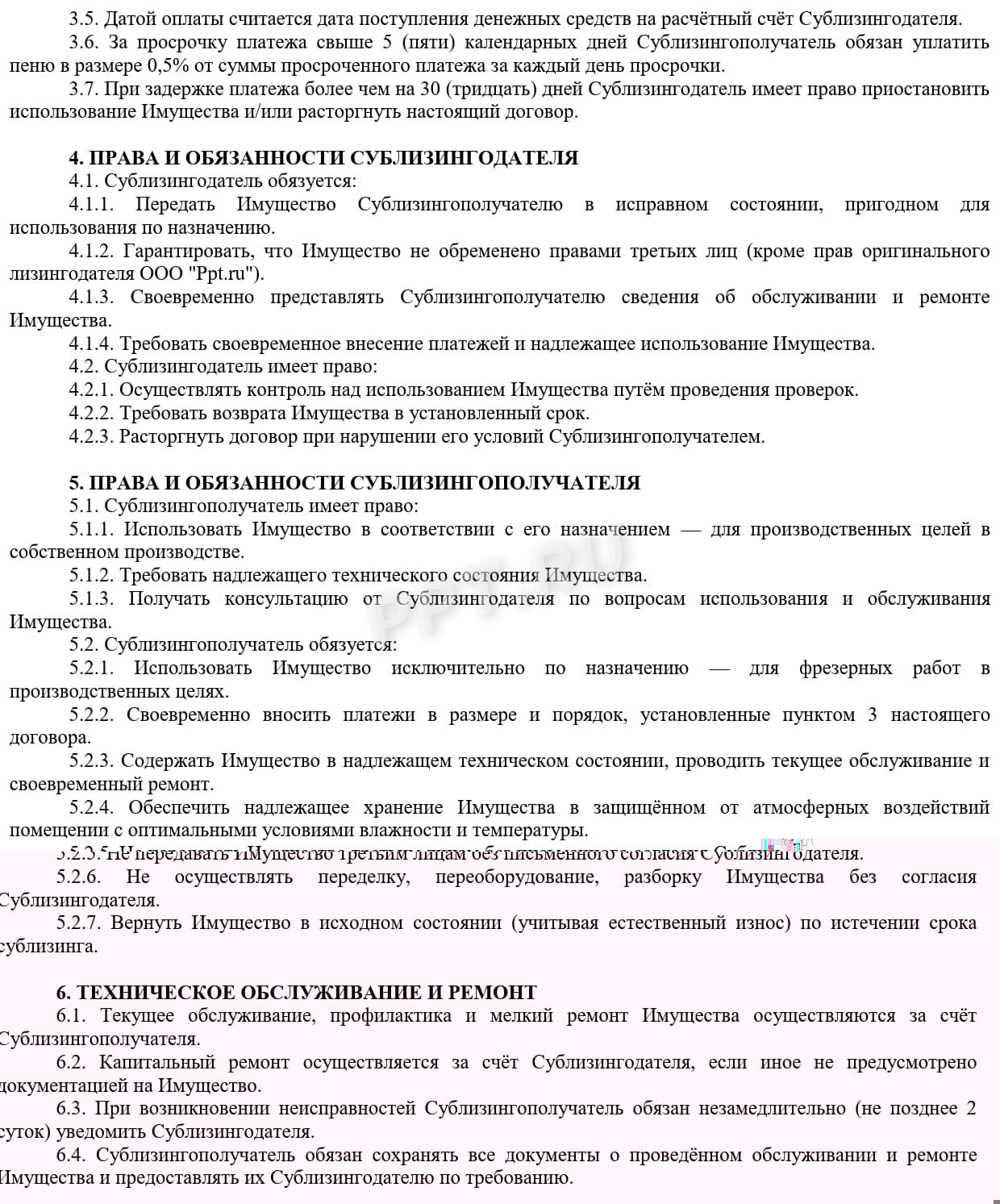 Условия договора о сублизинге, стр.2