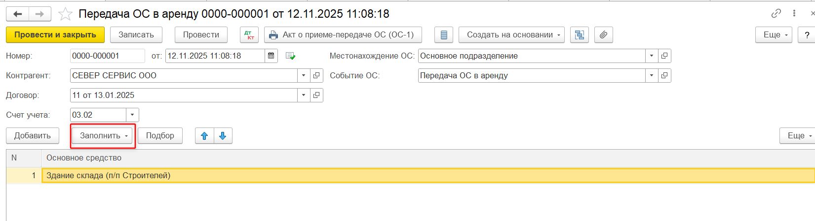 Автоматическое заполнение документа при передаче имущества в субаренду
