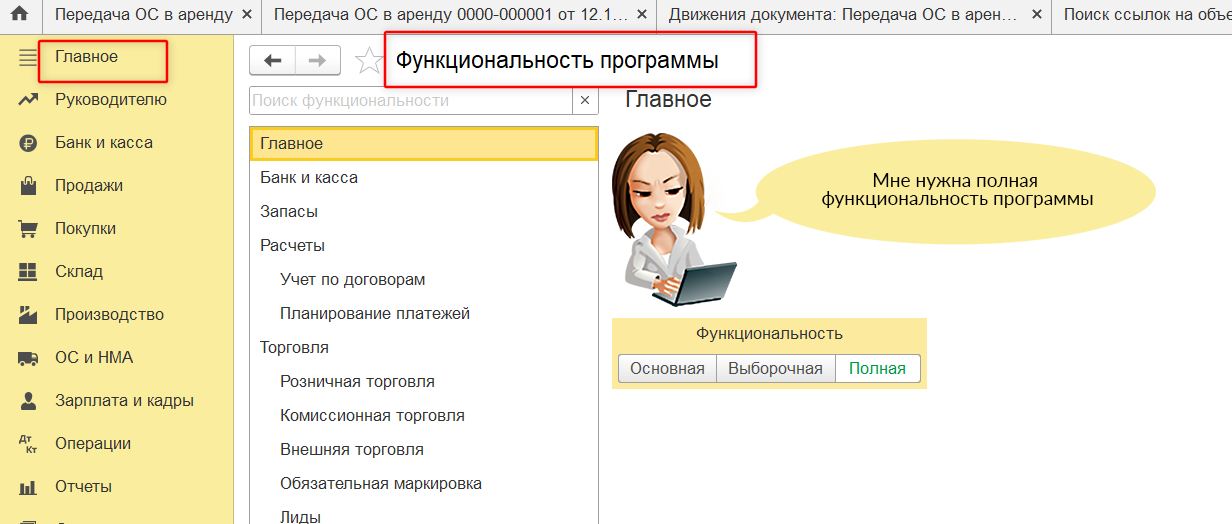Настройка функциональности в 1С для учета передачи имущества в субаренду