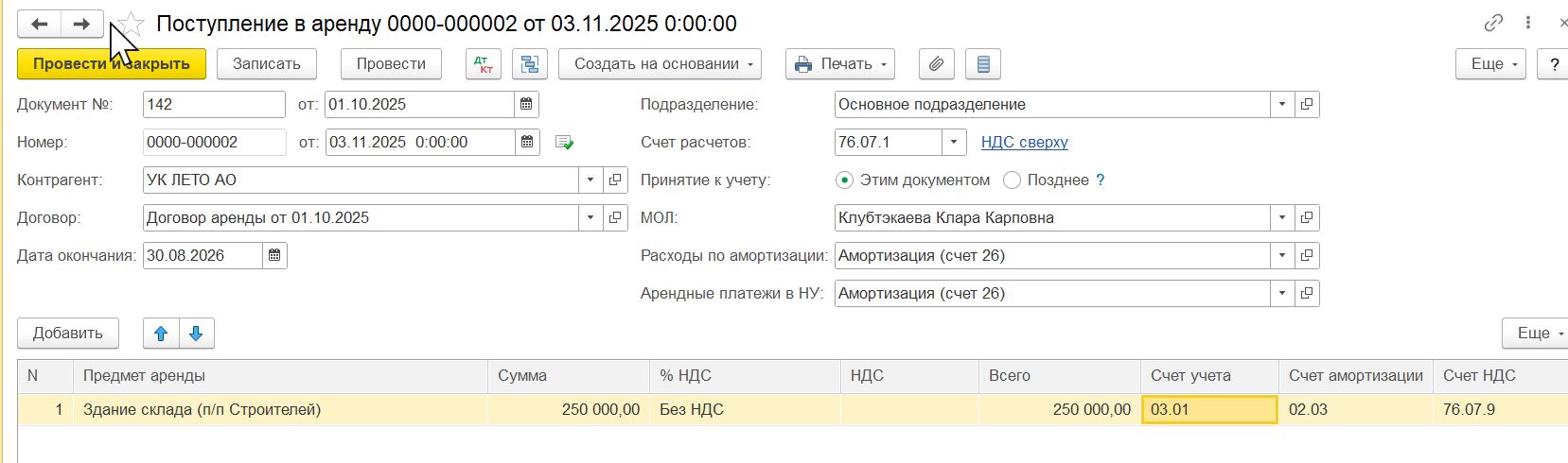 Поступление в аренду имущества для передачи в субаренду