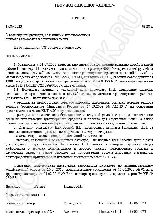 Пример приказа на выдачу ГСМ на личный транспорт