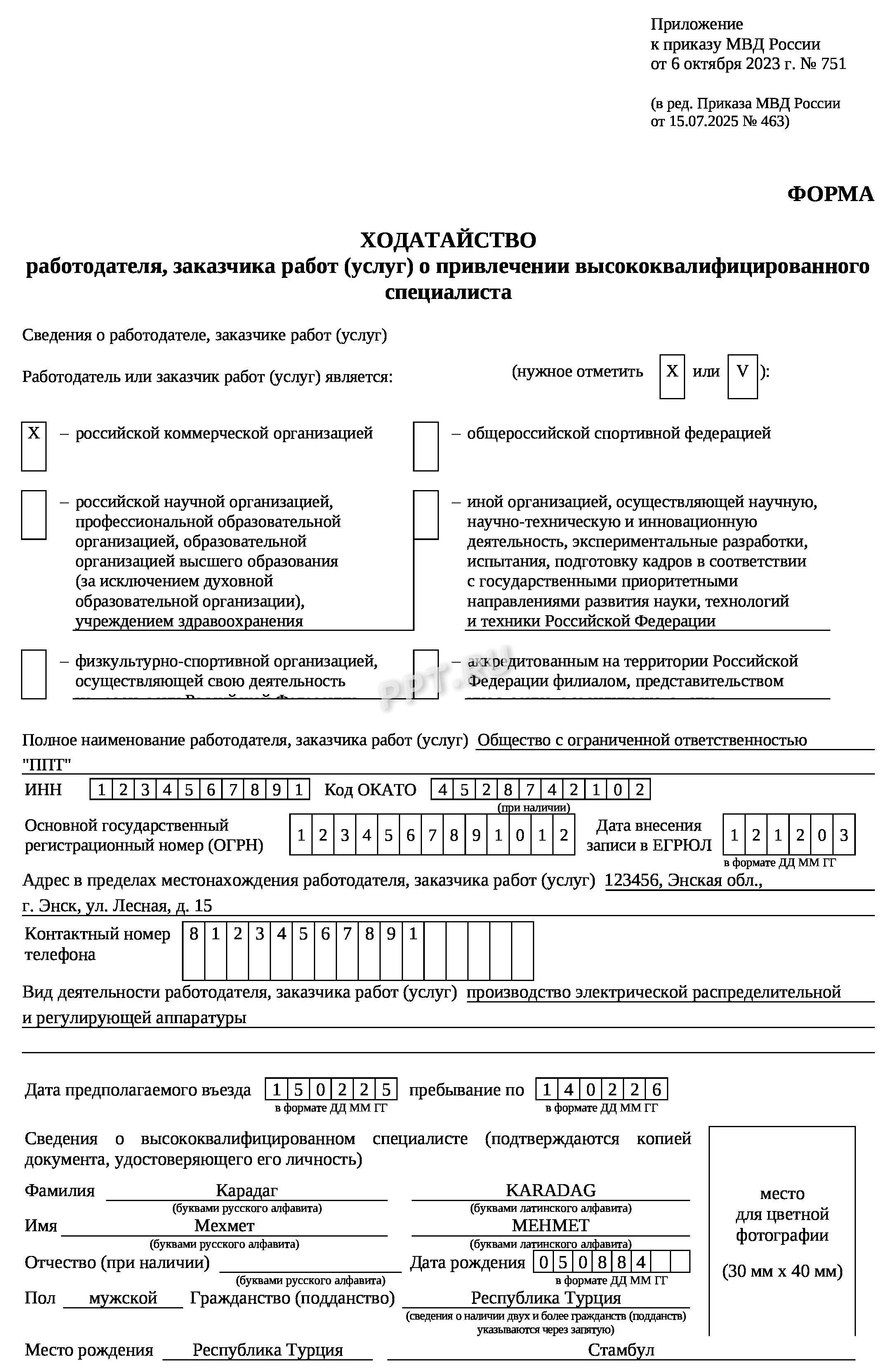 Образец ходатайства о привлечении высококвалифицированного специалиста, стр. 1 Образец ходатайства о привлечении высококвалифицированного специалиста, стр. 1