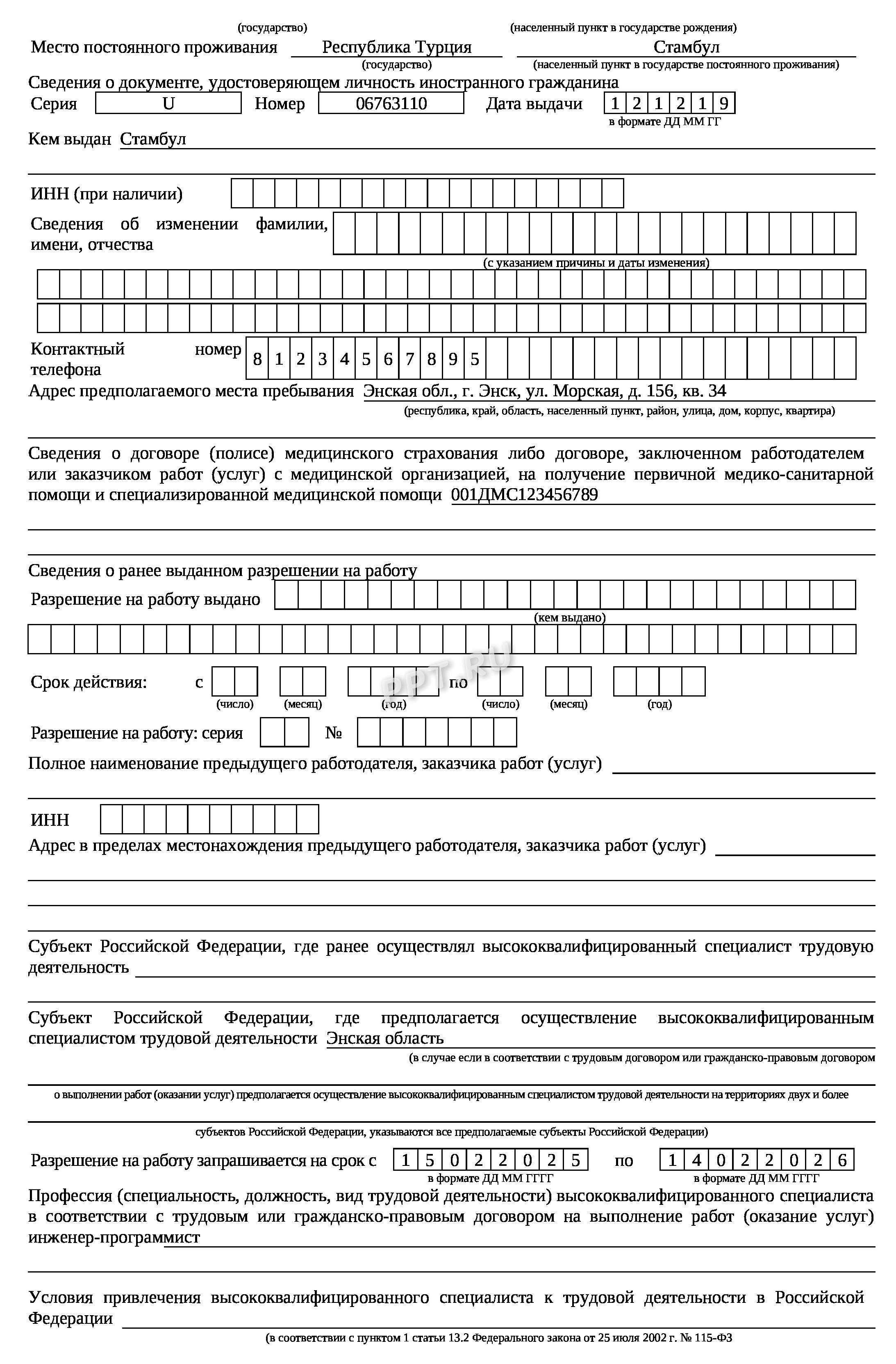 Образец ходатайства о привлечении высококвалифицированного специалиста, стр. 2 Образец ходатайства о привлечении высококвалифицированного специалиста, стр. 2