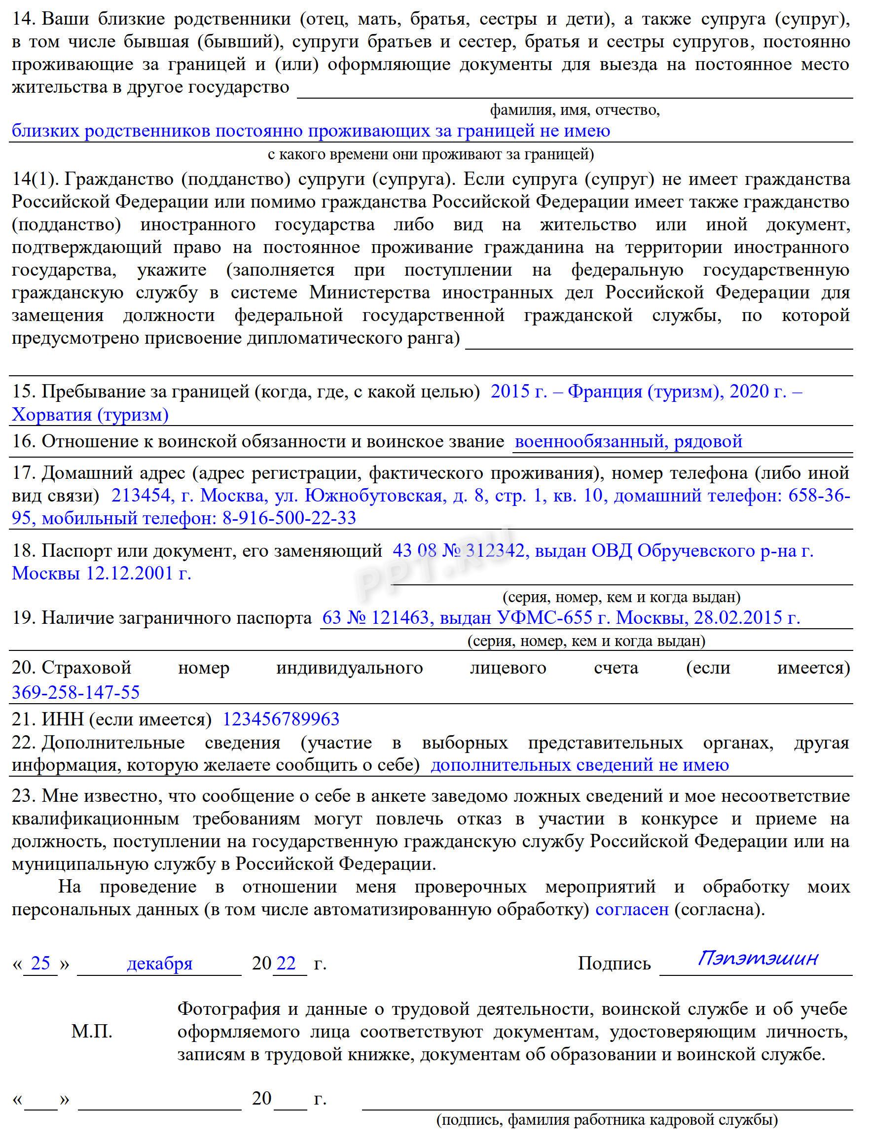 Как заполнить анкету при трудоустройстве на госслужбу