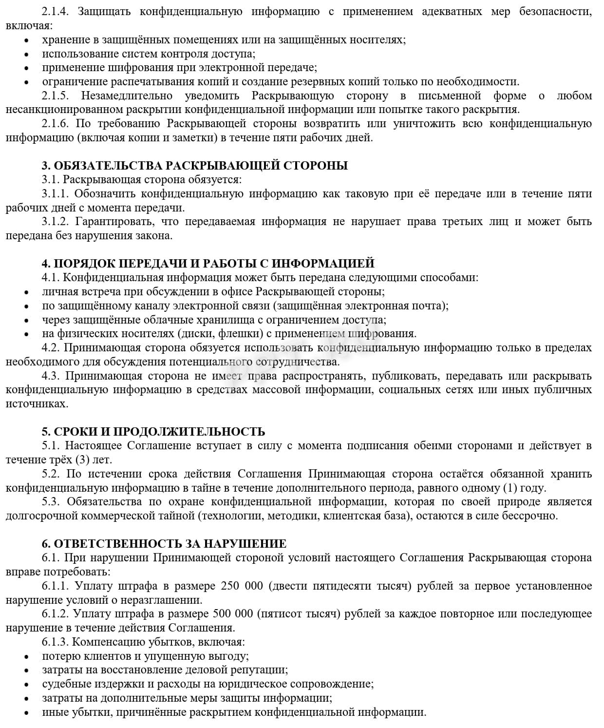 Условия NDA, стр.2 Условия NDA, стр.2