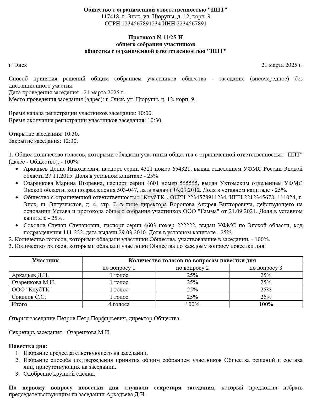 Образец протокола внеочередного заседания ООО, стр. 1 Образец протокола внеочередного заседания ООО, стр. 1
