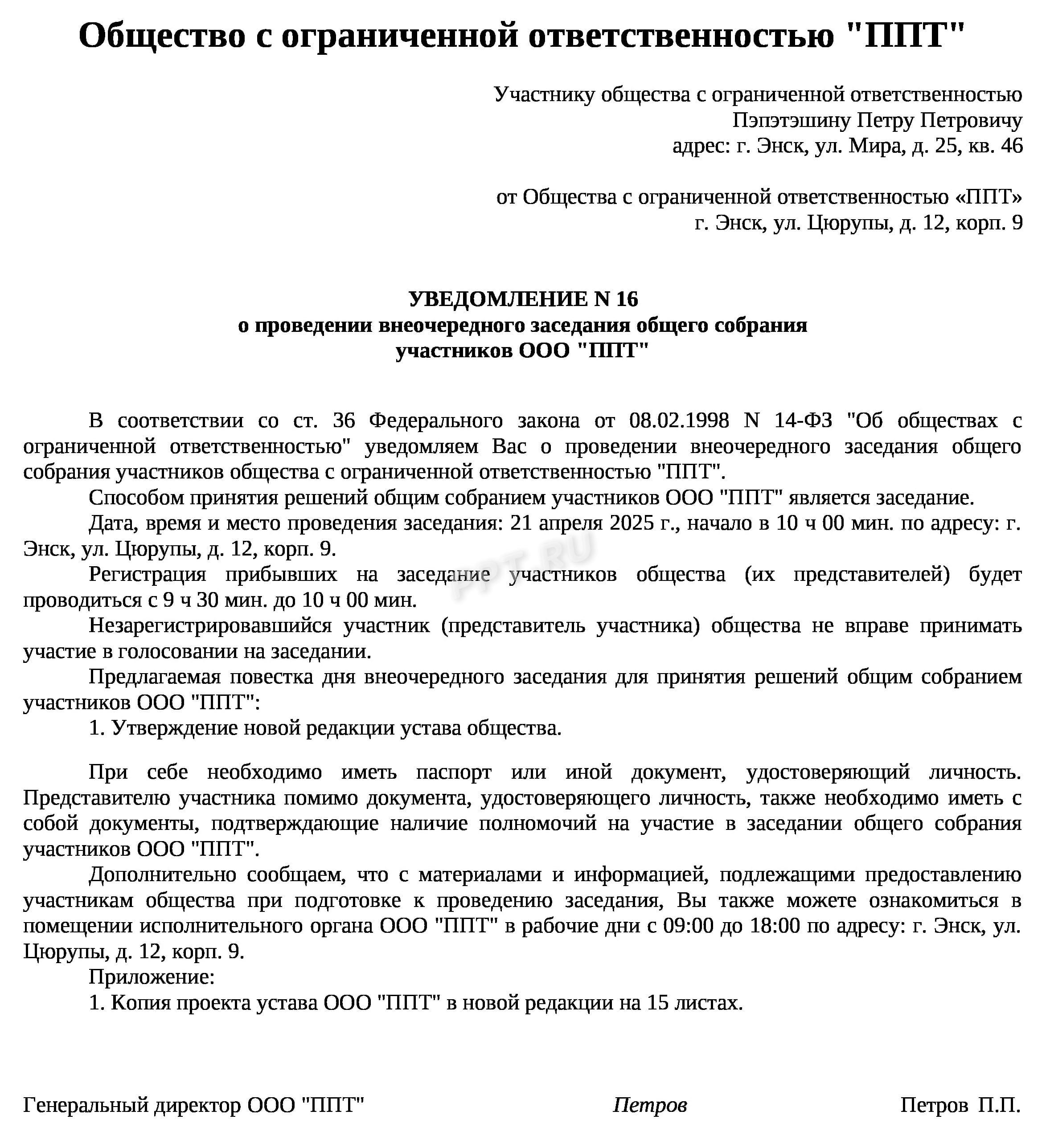 Образец уведомления о внеочередном заседании ООО Образец уведомления о внеочередном заседании ООО