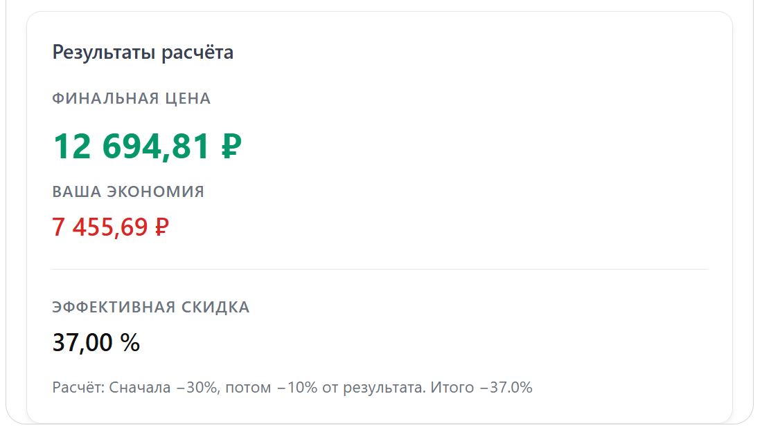 Каскадный калькулятор скидки (стр. 2)