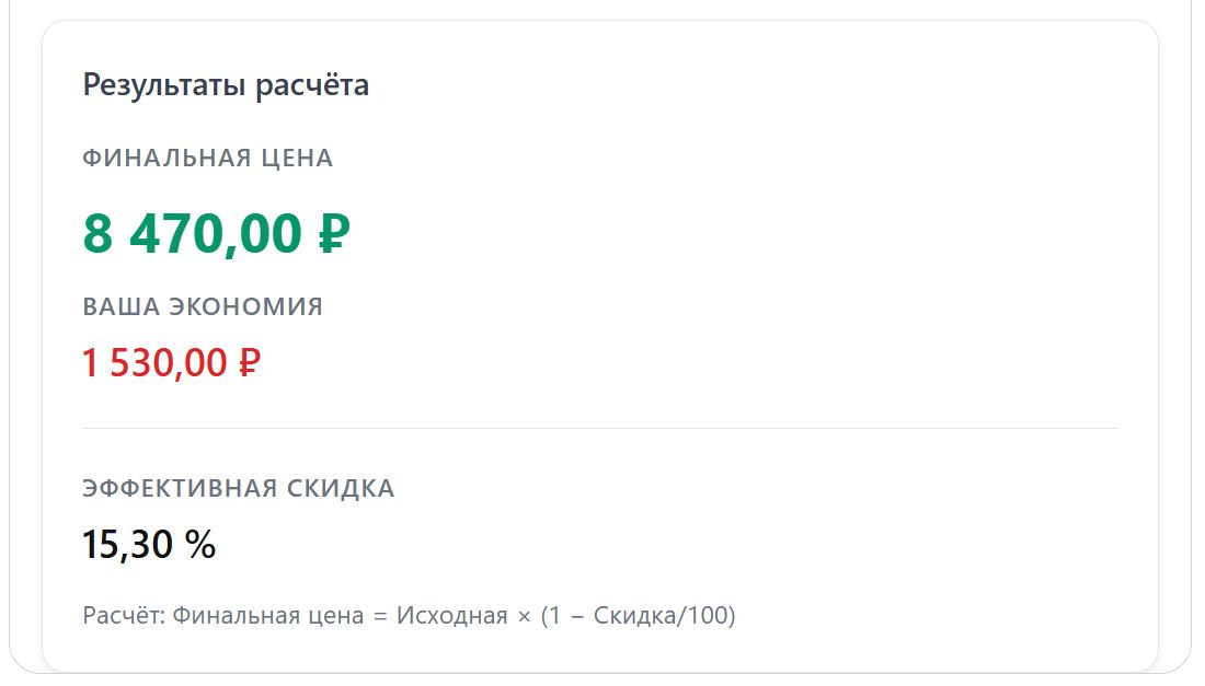 Простой калькулятор скидки (стр. 2)