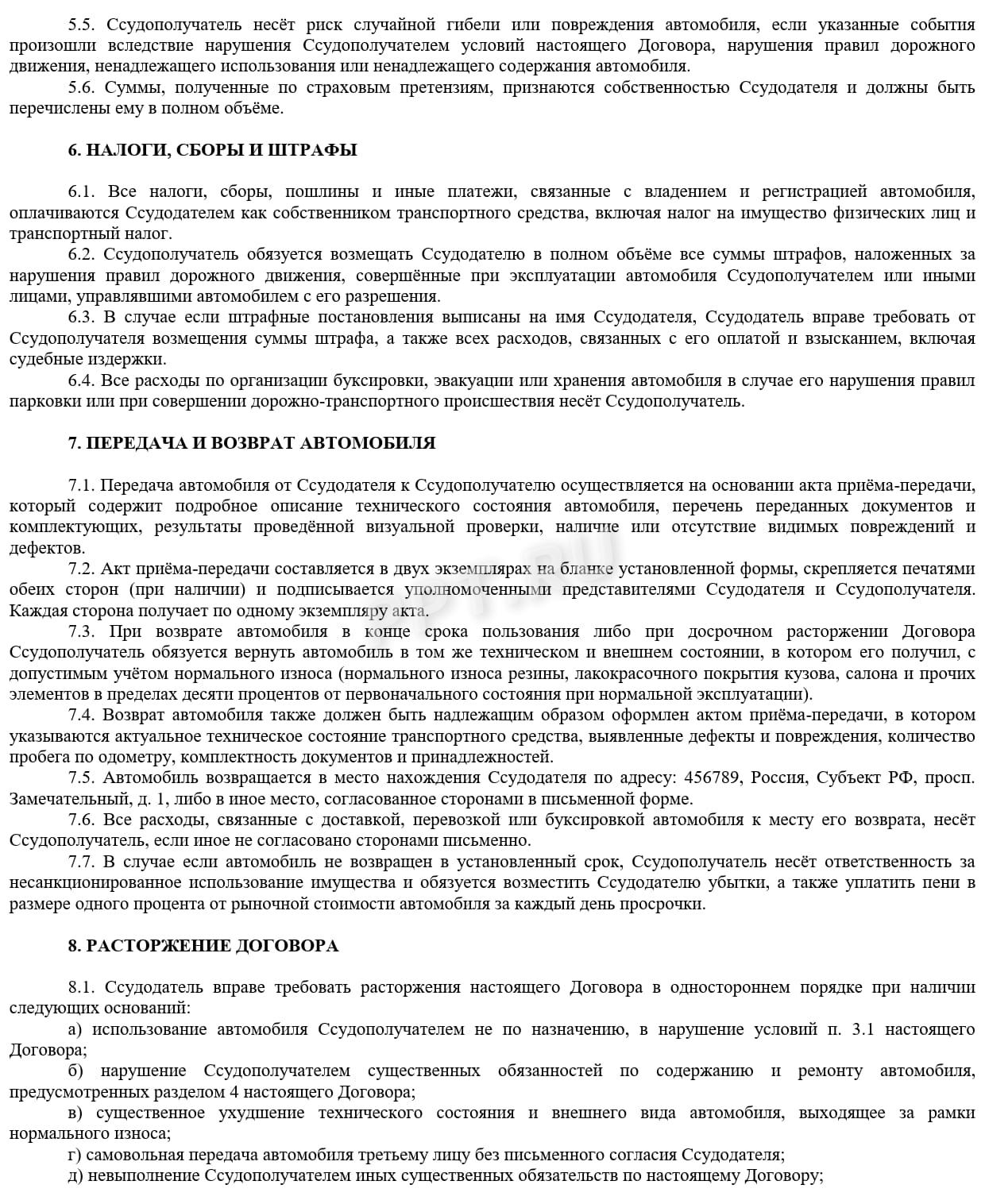Условия договора ссуды, стр.3 Условия договора ссуды, стр.3