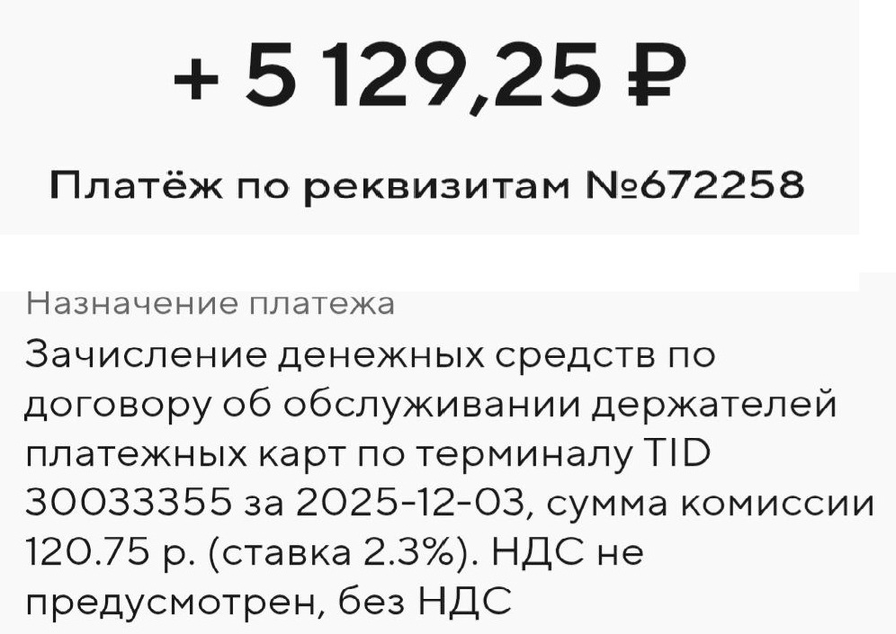 Пример зачисления на расчетный счет денежных средств по эквайрингу Пример зачисления на расчетный счет денежных средств по эквайрингу