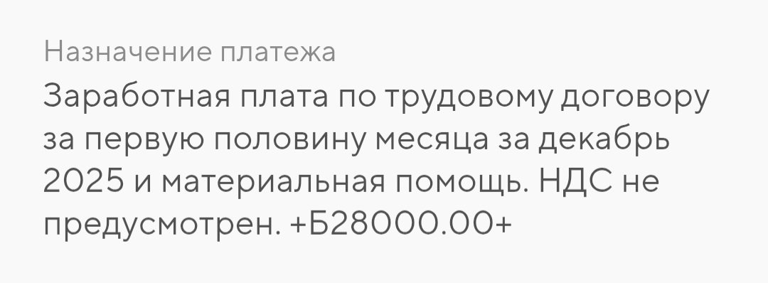 Пример оформления назначения платежа при расчете с работниками Пример оформления назначения платежа при расчете с работниками