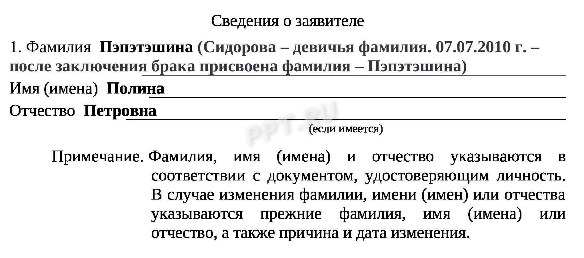 Заявление на переселение соотечественников (п. 1)