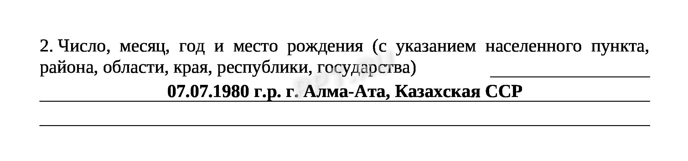 Заявление на переселение соотечественников (п. 2)