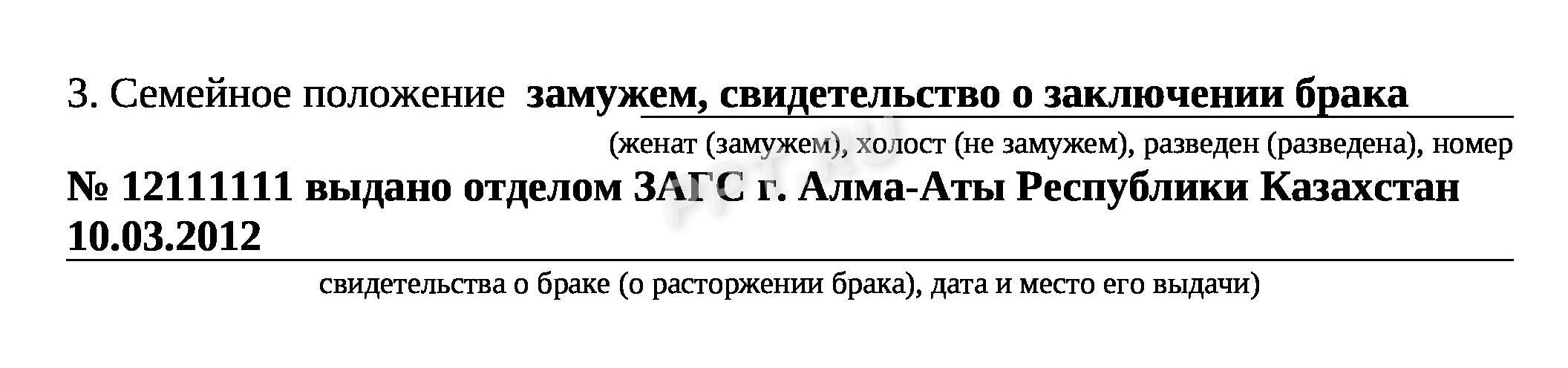 Заявление на переселение соотечественников (п. 3)