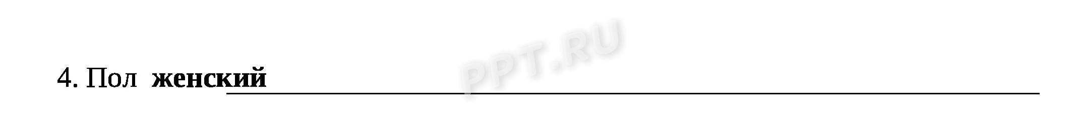 Заявление на переселение соотечественников (п. 4)