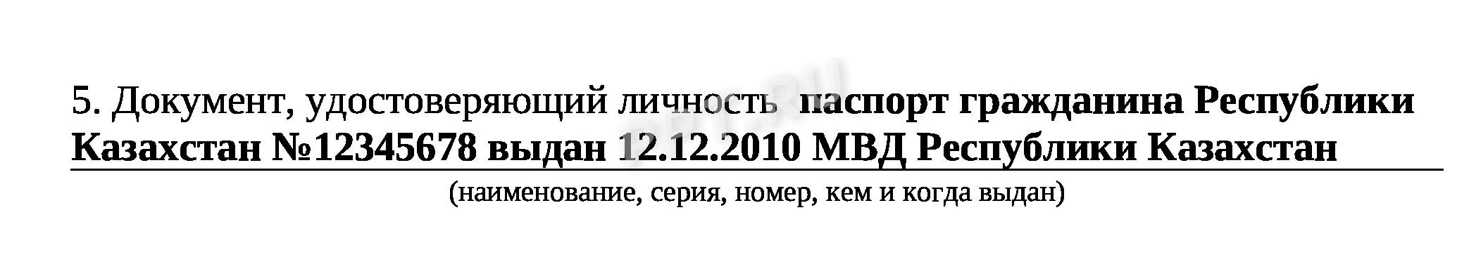 Заявление на переселение соотечественников (п. 5)