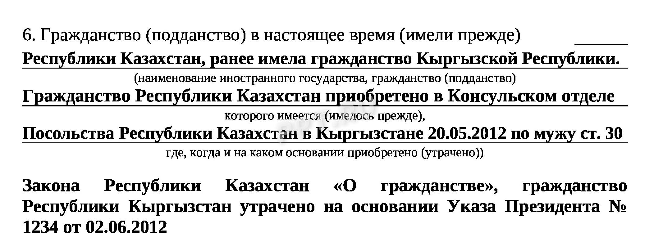 Заявление на переселение соотечественников (п. 6)