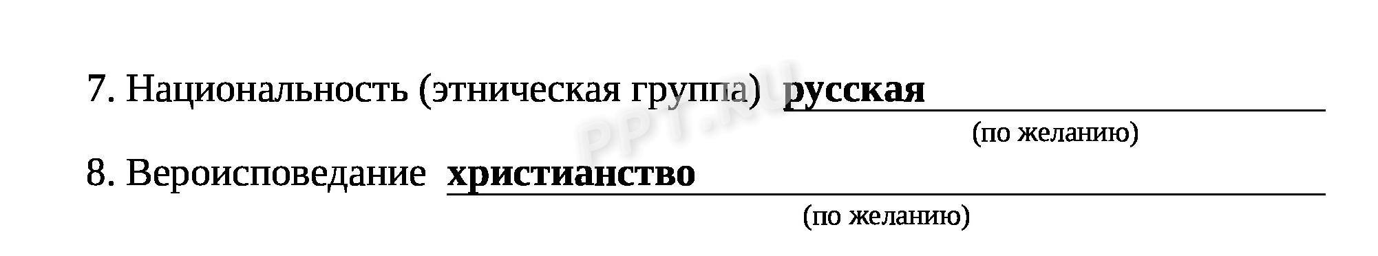 Заявление на переселение соотечественников (п. 7–8)